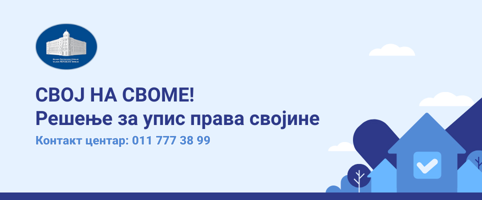 Svoj na svome